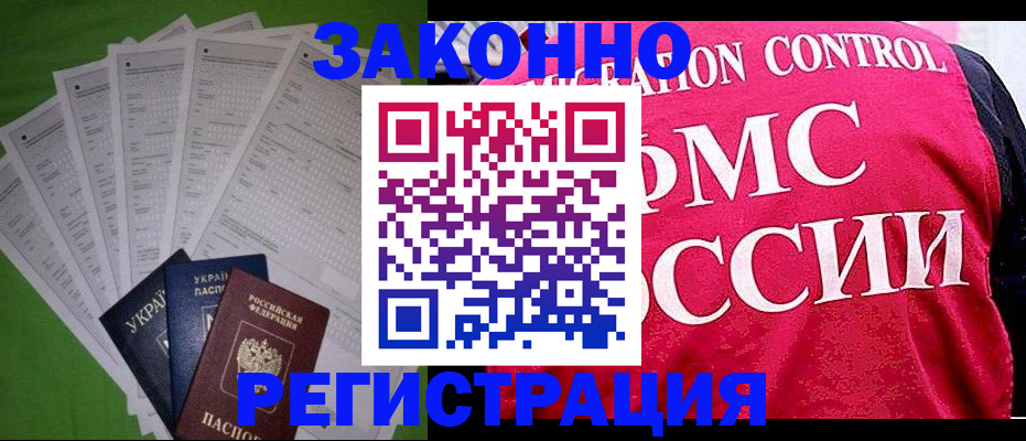 прописка для работы в Дальнереченске