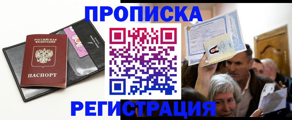 прописка иностранных граждан в Дальнереченске