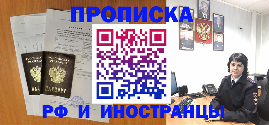 прописка для работы в Дальнереченске